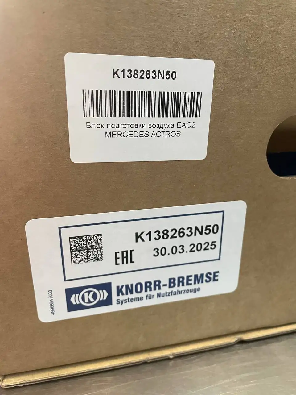 Блок подготовки воздуха EAC2 MERCEDES ACTROS K138263N50