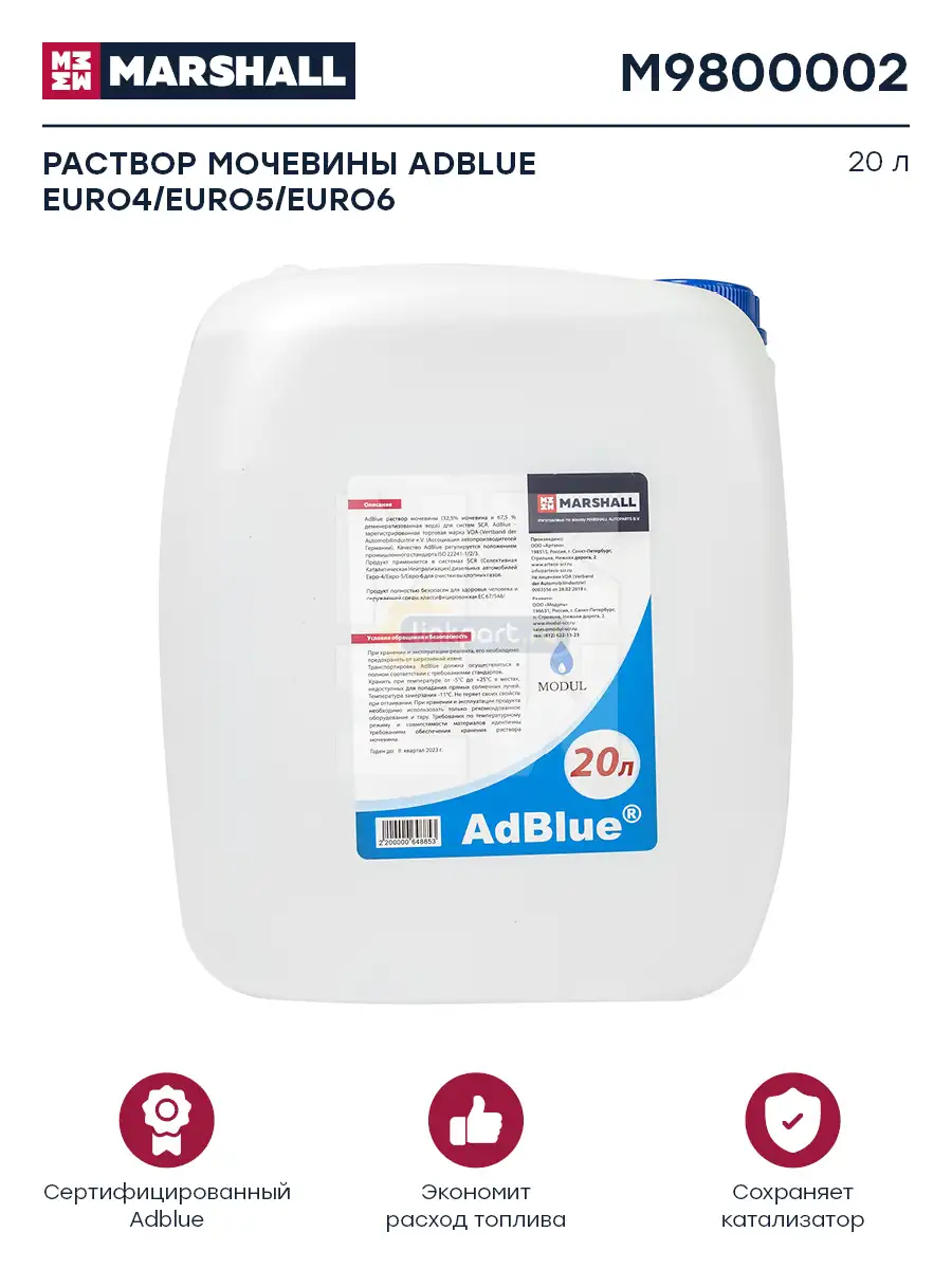 Раствор мочевины Adblue 20л Euro4/Euro5/Euro6 (M9800002)